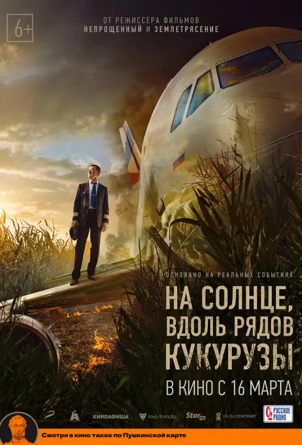 На солнце, вдоль рядов кукурузы русский сериал