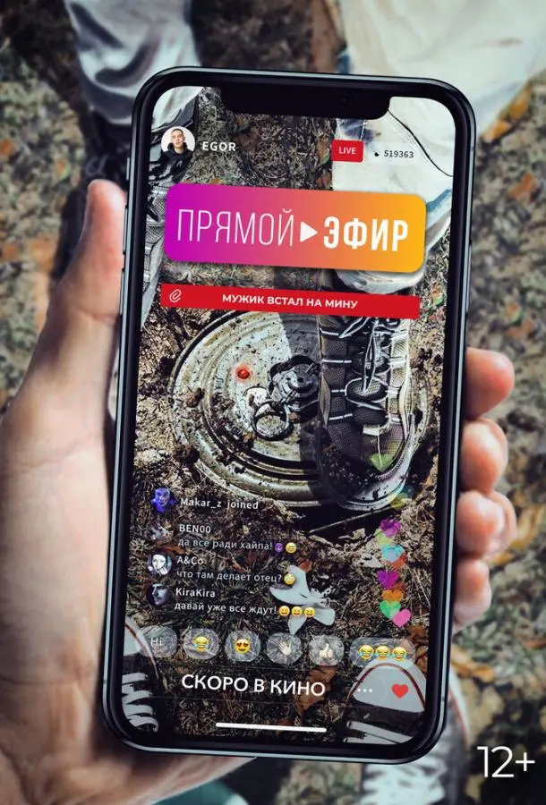 Прямой эфир русский сериал