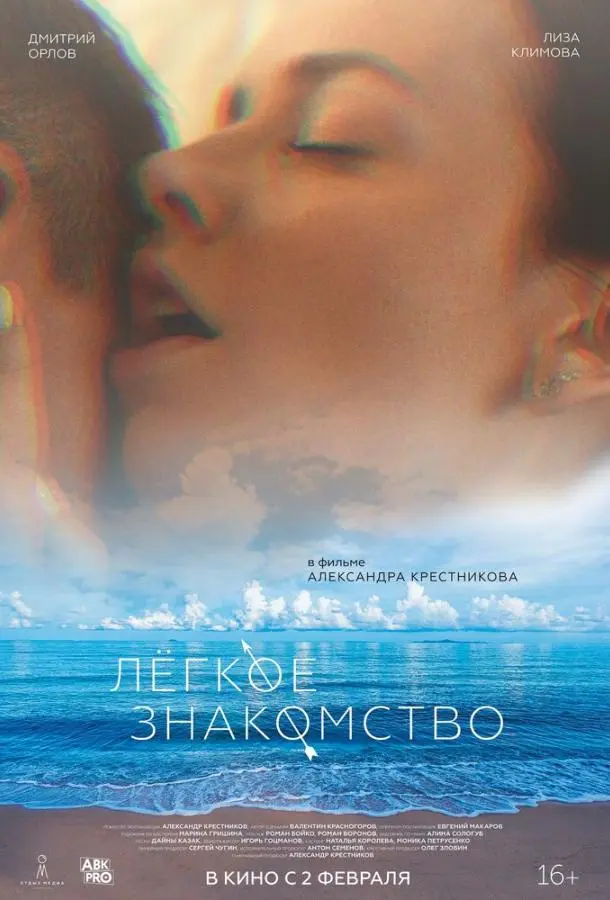 Лёгкое знакомство русский сериал