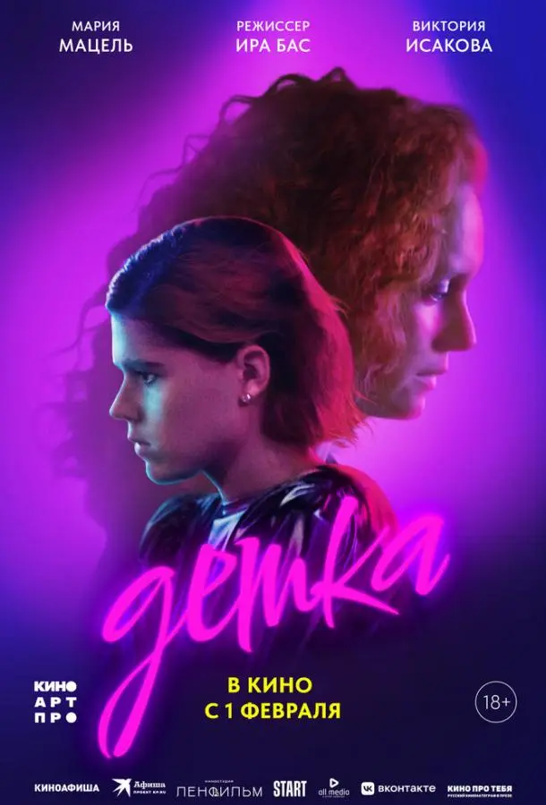 Детка русский сериал