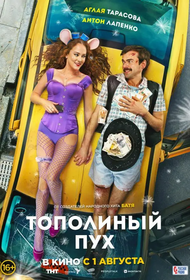 Тополиный пух русский сериал