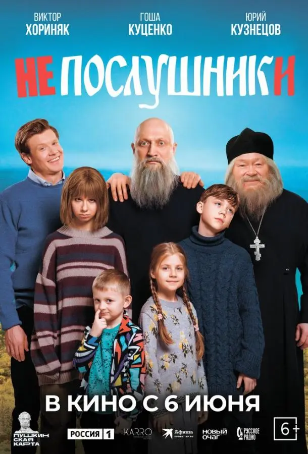 Непослушники русский сериал