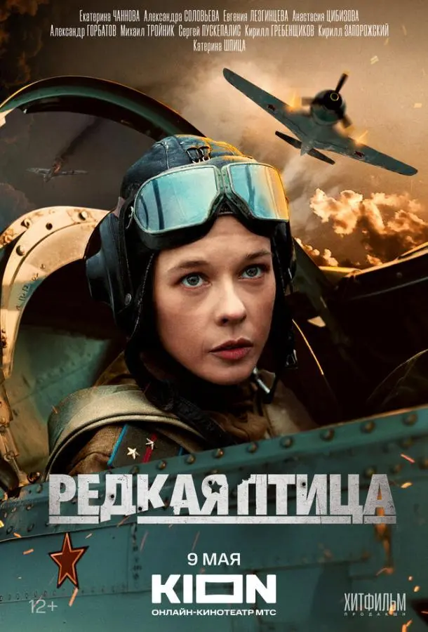 Редкая птица русский сериал