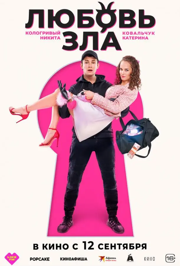 Любовь зла русский сериал