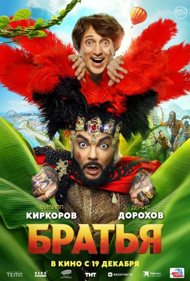 Братья русский сериал