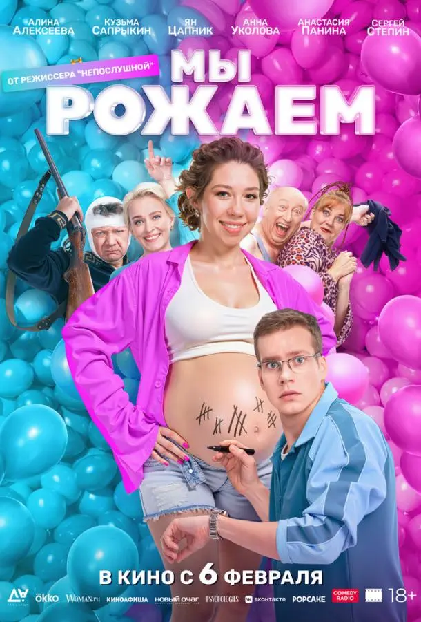 Мы рожаем! русский сериал