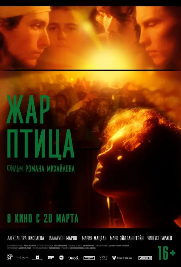 Жар-птица русский сериал