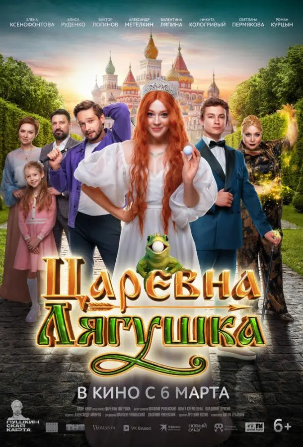 Царевна-лягушка русский сериал