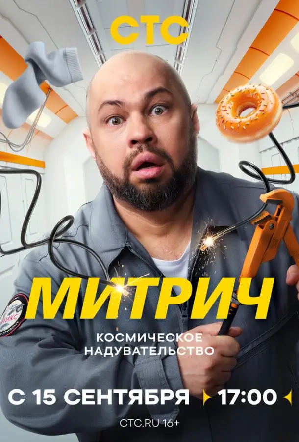 Митрич русский сериал